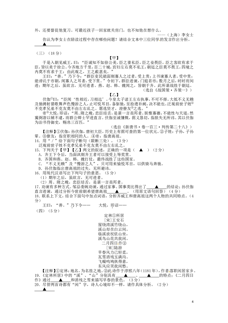 浙江省宁波市2016年中考语文真题试题（含答案）_中考真题_1.语文中考真题2015-2024年_2016年全国中考语文140份_2016年全国中考YuWen140份