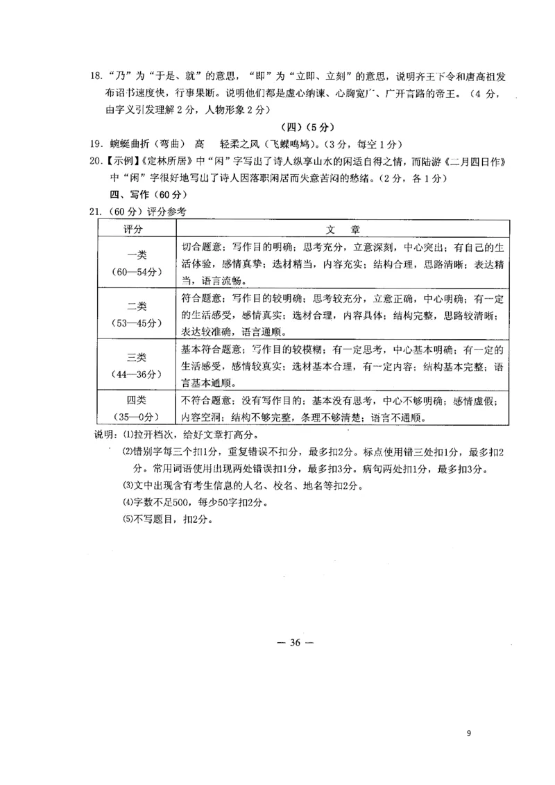 浙江省宁波市2016年中考语文真题试题（含答案）_中考真题_1.语文中考真题2015-2024年_2016年全国中考语文140份_2016年全国中考YuWen140份