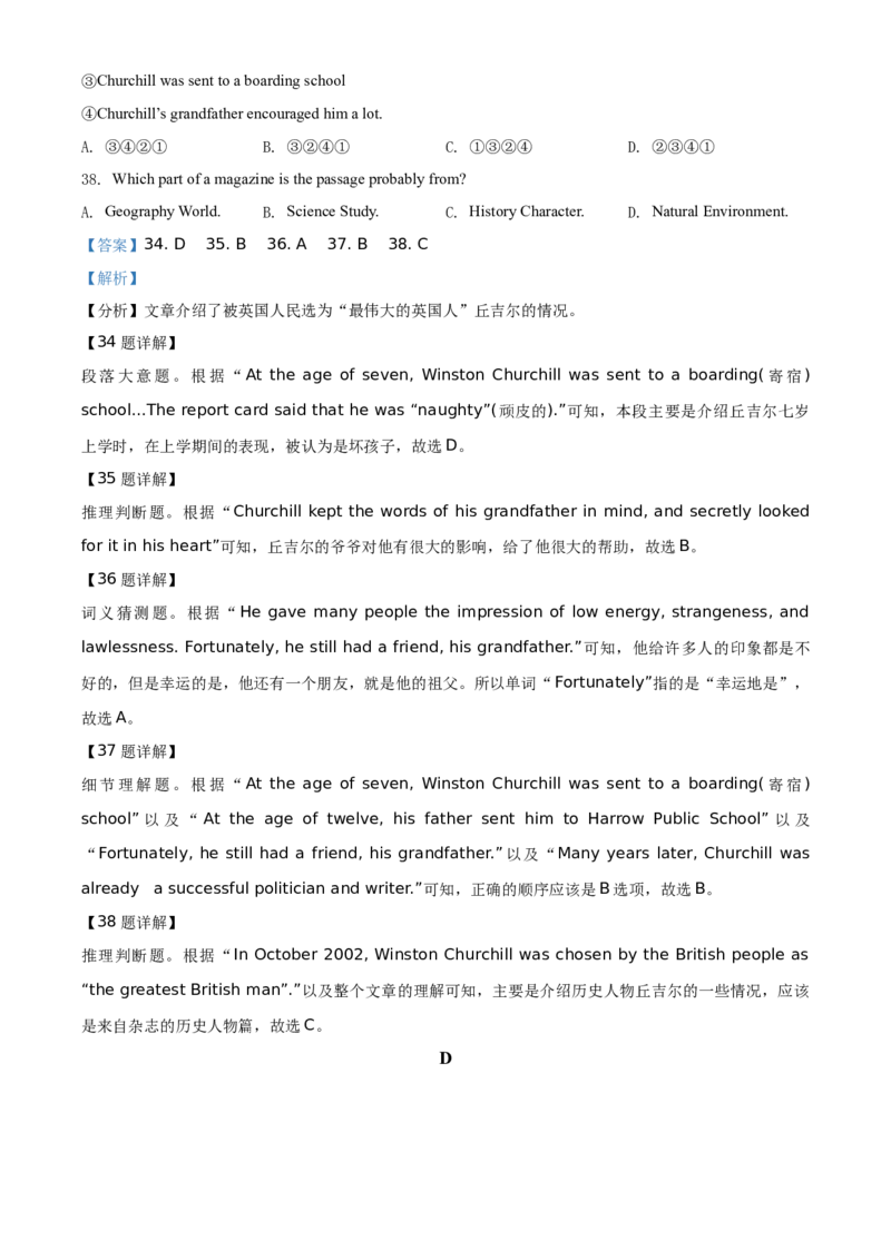 江苏省泰州市2021年中考英语试题（解析版）_中考真题_3.英语中考真题2015-2024年_地区卷_江苏省_泰州中考英语08-22