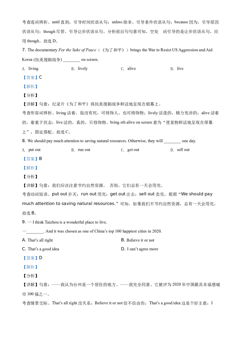 江苏省泰州市2021年中考英语试题（解析版）_中考真题_3.英语中考真题2015-2024年_地区卷_江苏省_泰州中考英语08-22