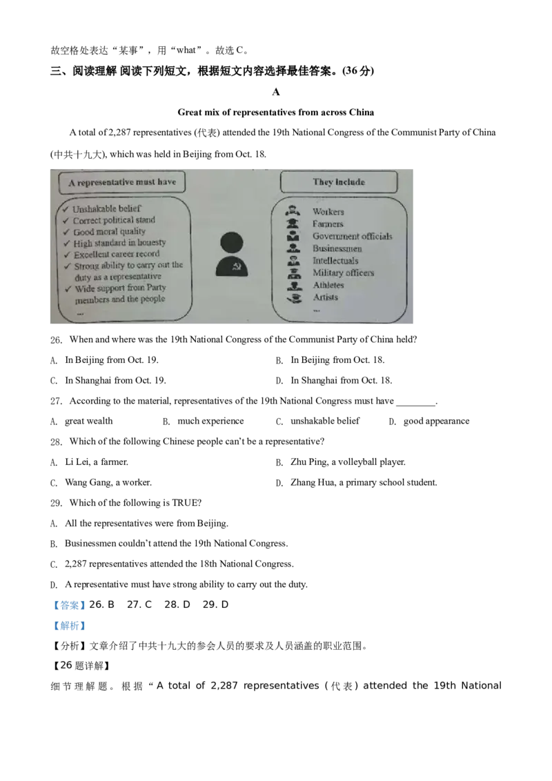 江苏省泰州市2021年中考英语试题（解析版）_中考真题_3.英语中考真题2015-2024年_地区卷_江苏省_泰州中考英语08-22