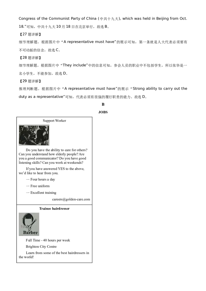 江苏省泰州市2021年中考英语试题（解析版）_中考真题_3.英语中考真题2015-2024年_地区卷_江苏省_泰州中考英语08-22