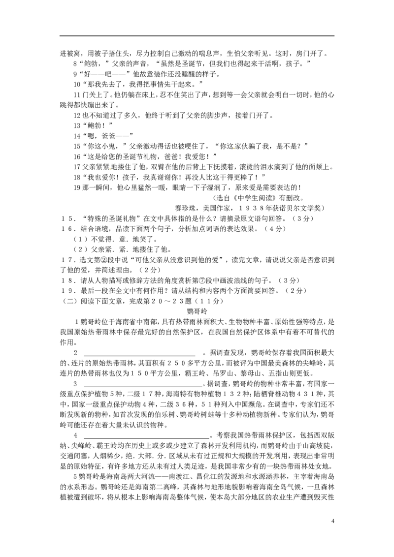 海南省2015年中考语文真题试题（含扫描答案）_中考真题_1.语文中考真题2015-2024年_2015年全国中考语文154份_2015年全国中考154份