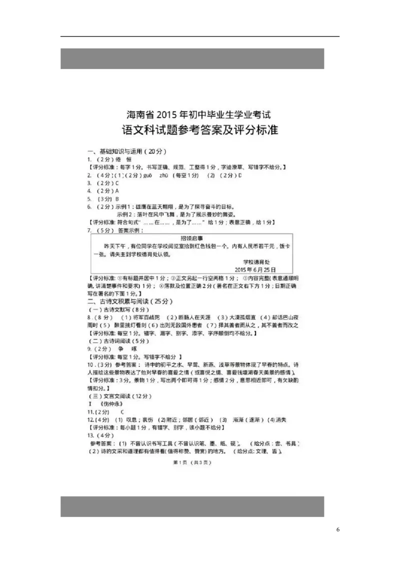 海南省2015年中考语文真题试题（含扫描答案）_中考真题_1.语文中考真题2015-2024年_2015年全国中考语文154份_2015年全国中考154份
