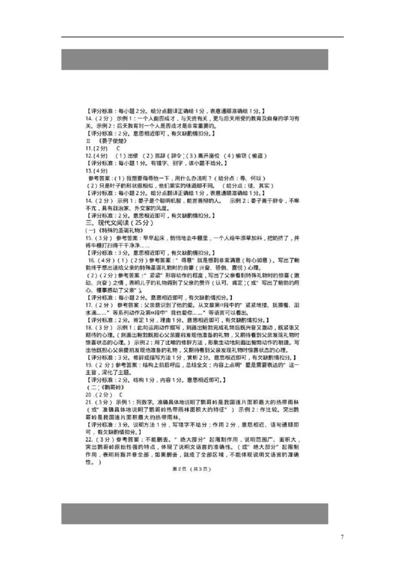 海南省2015年中考语文真题试题（含扫描答案）_中考真题_1.语文中考真题2015-2024年_2015年全国中考语文154份_2015年全国中考154份