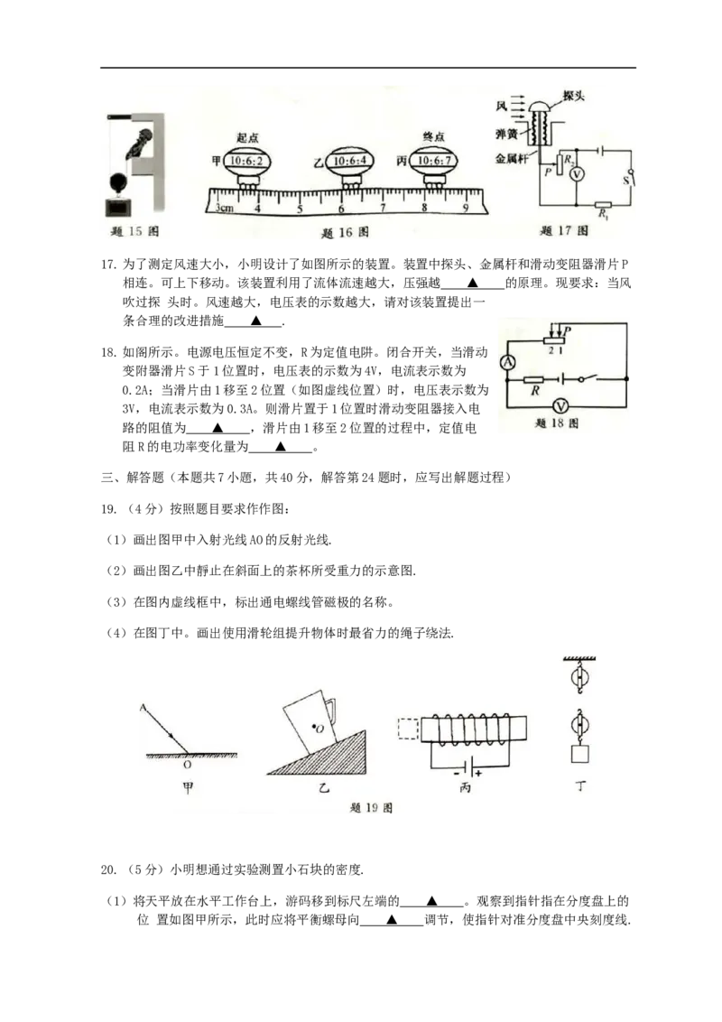 江苏省淮安市2019年中考物理真题试题（无答案）_中考真题_4.物理中考真题2015-2024年_2019年中考物理真题175份