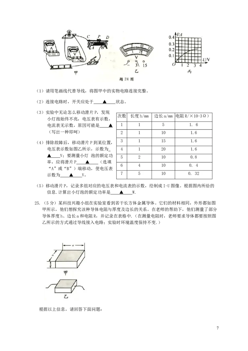 江苏省淮安市2019年中考物理真题试题（无答案）_中考真题_4.物理中考真题2015-2024年_2019年中考物理真题175份