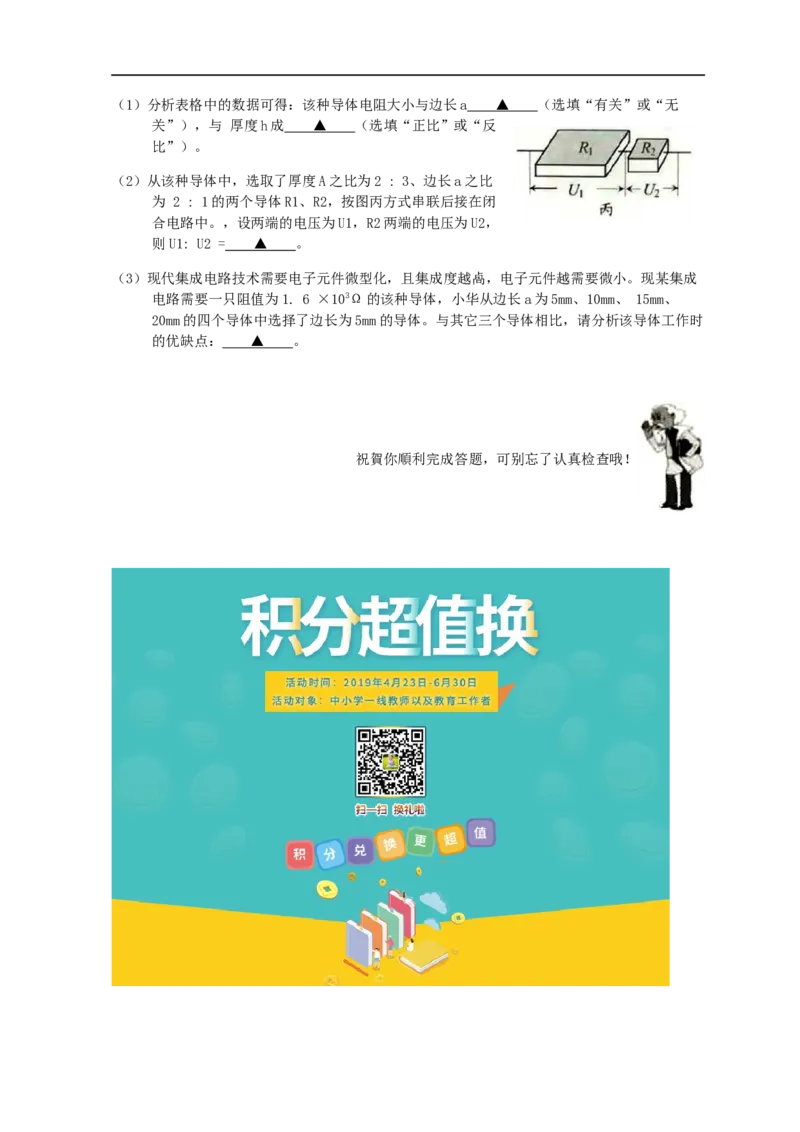 江苏省淮安市2019年中考物理真题试题（无答案）_中考真题_4.物理中考真题2015-2024年_2019年中考物理真题175份