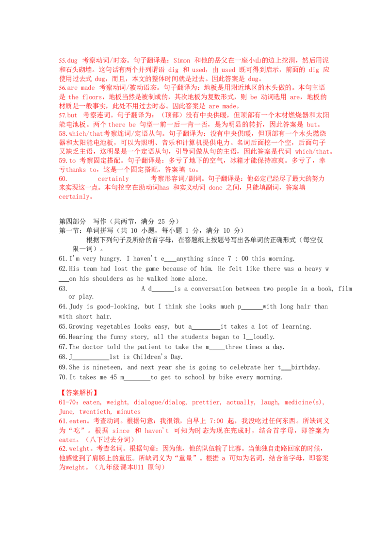 浙江省杭州市2019年中考英语真题试题（含解析）_中考真题_3.英语中考真题2015-2024年_2019年全国中考YINGYU148份