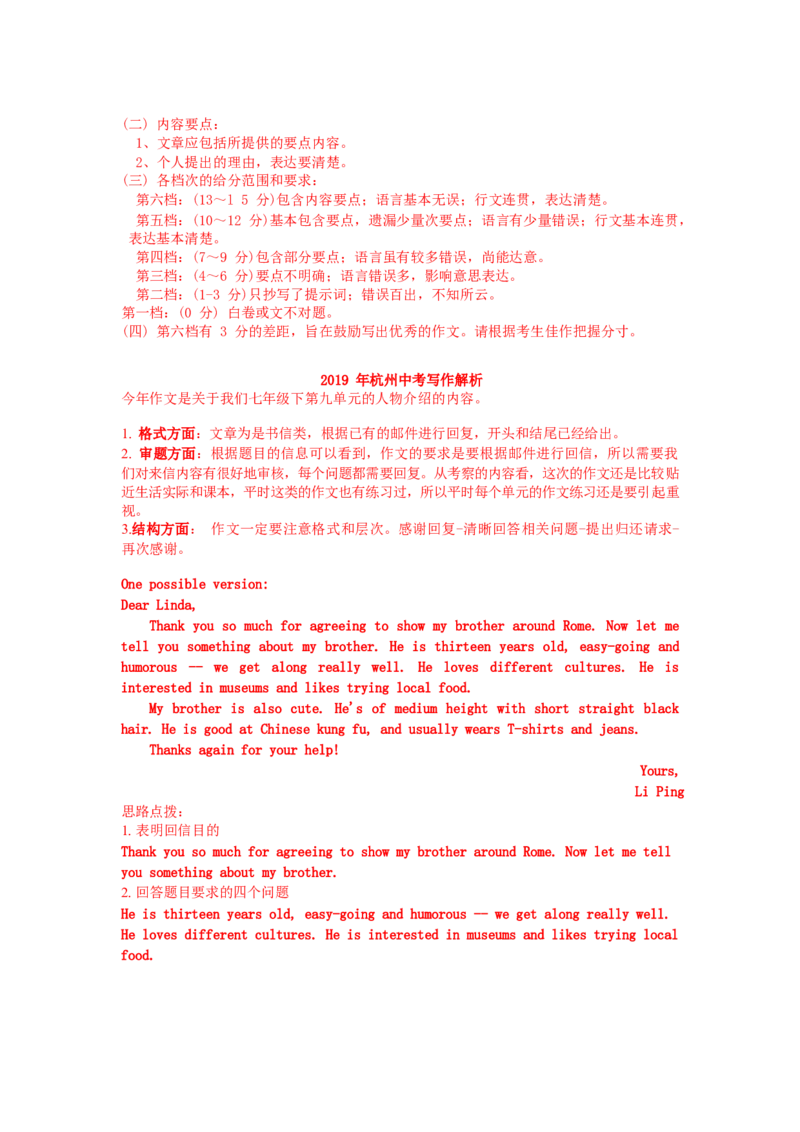 浙江省杭州市2019年中考英语真题试题（含解析）_中考真题_3.英语中考真题2015-2024年_2019年全国中考YINGYU148份