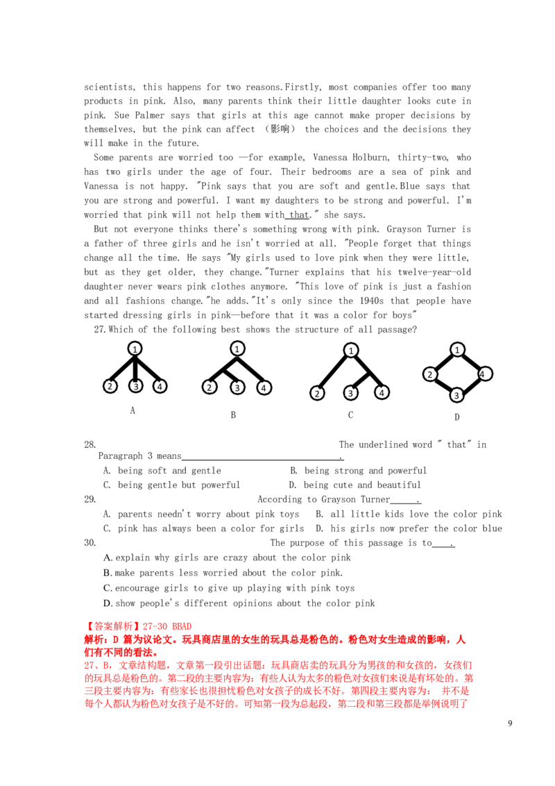 浙江省杭州市2019年中考英语真题试题（含解析）_中考真题_3.英语中考真题2015-2024年_2019年全国中考YINGYU148份