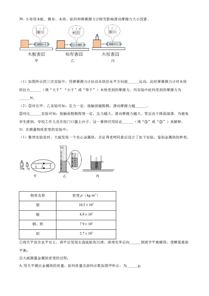 精品解析：2022年辽宁省本溪铁岭辽阳中考物理试题（原卷版）_中考真题_4.物理中考真题2015-2024年_2022中考物理真题128份14