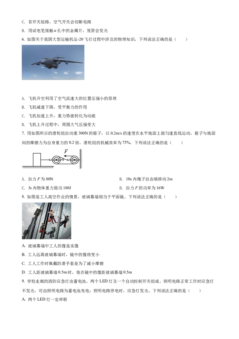 精品解析：2022年辽宁省本溪铁岭辽阳中考物理试题（原卷版）_中考真题_4.物理中考真题2015-2024年_2022中考物理真题128份14