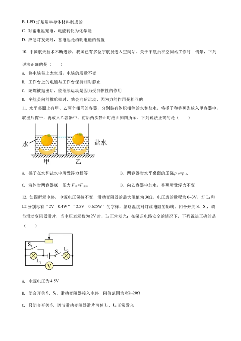 精品解析：2022年辽宁省本溪铁岭辽阳中考物理试题（原卷版）_中考真题_4.物理中考真题2015-2024年_2022中考物理真题128份14