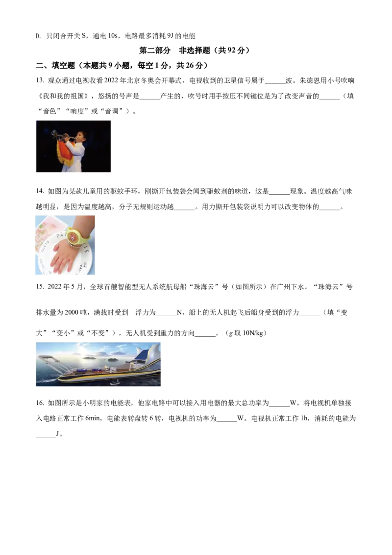 精品解析：2022年辽宁省本溪铁岭辽阳中考物理试题（原卷版）_中考真题_4.物理中考真题2015-2024年_2022中考物理真题128份14