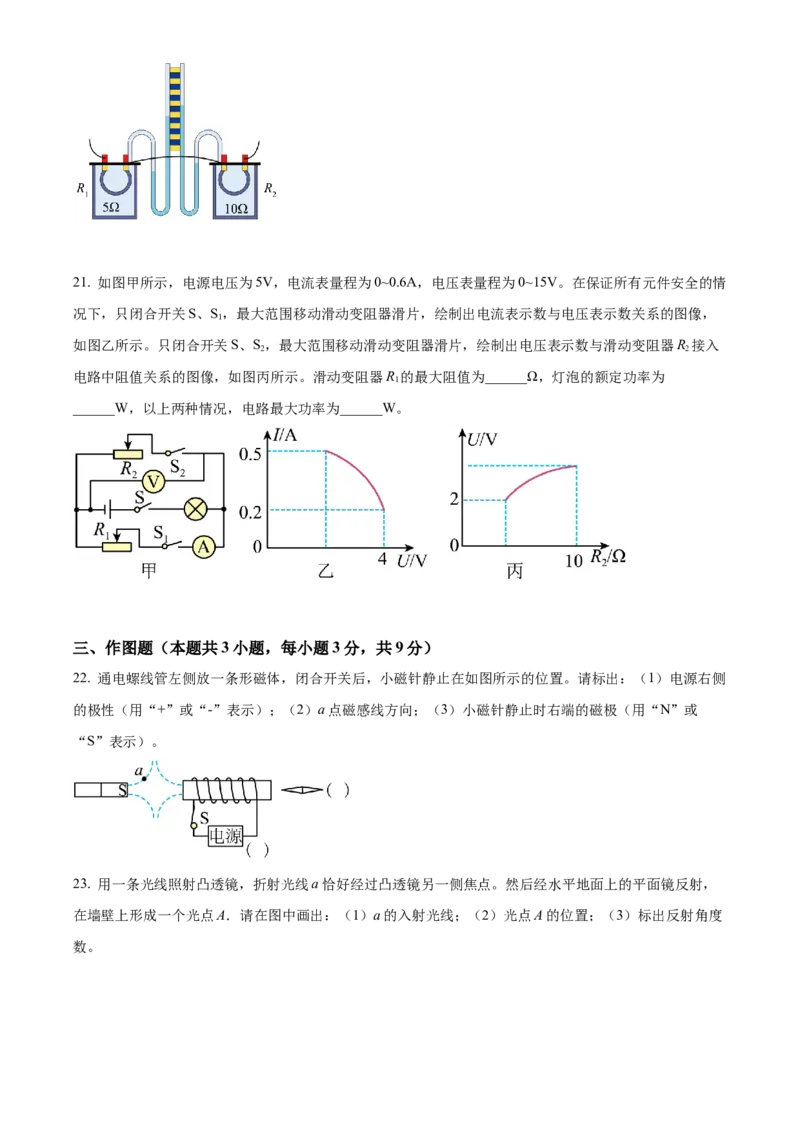 精品解析：2022年辽宁省本溪铁岭辽阳中考物理试题（原卷版）_中考真题_4.物理中考真题2015-2024年_2022中考物理真题128份14