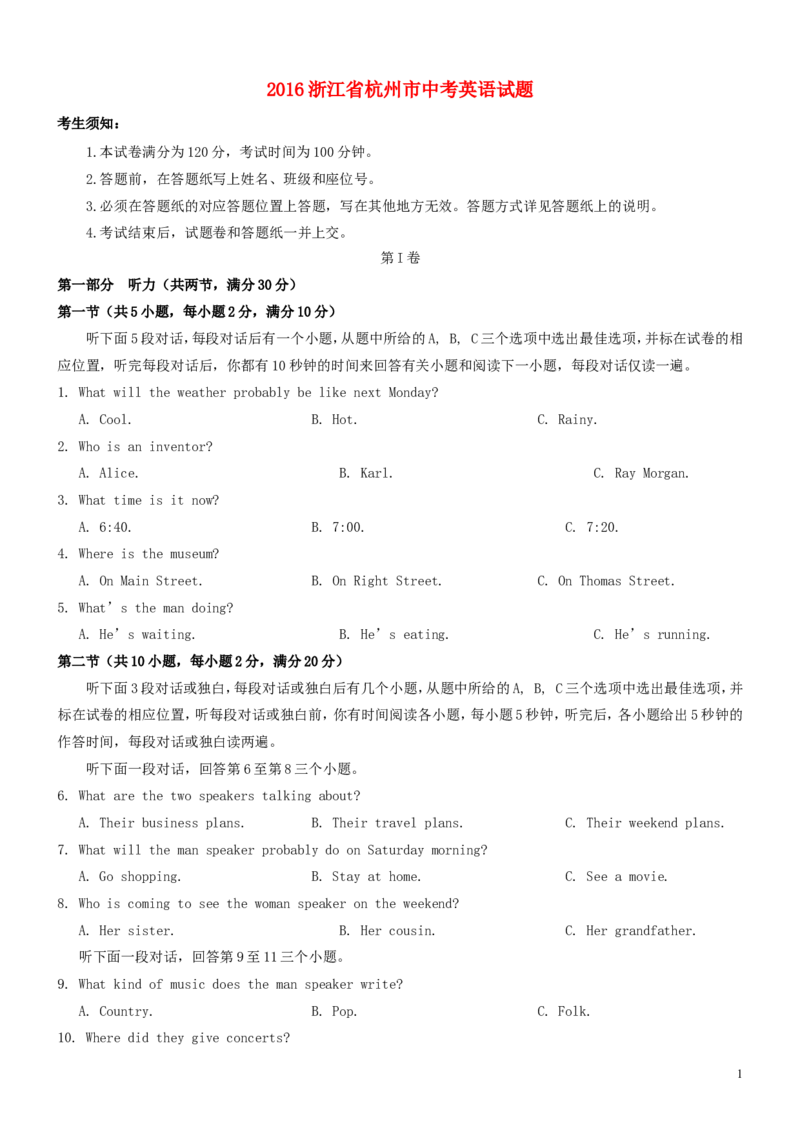 浙江省杭州市2016年中考英语真题试题（含答案）_中考真题_3.英语中考真题2015-2024年_2016年全国中考YINGYU99份