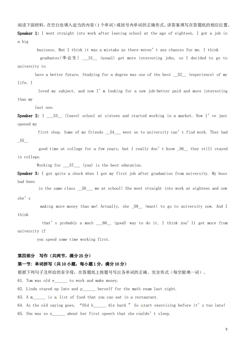 浙江省杭州市2016年中考英语真题试题（含答案）_中考真题_3.英语中考真题2015-2024年_2016年全国中考YINGYU99份