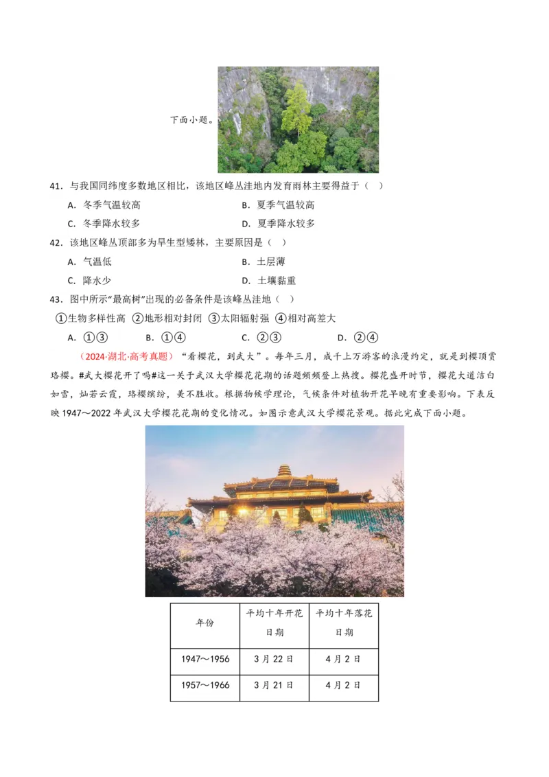 五年（2021-2025）高考地理真题分类汇编专题06自然环境的整体性与差异性（全国通用）（原卷版）_高考真题分类汇编_高考地理真题分类汇编（全国通用）五年（2021-2025）_pdf