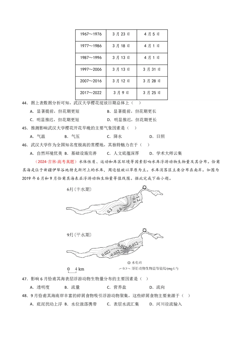 五年（2021-2025）高考地理真题分类汇编专题06自然环境的整体性与差异性（全国通用）（原卷版）_高考真题分类汇编_高考地理真题分类汇编（全国通用）五年（2021-2025）_pdf