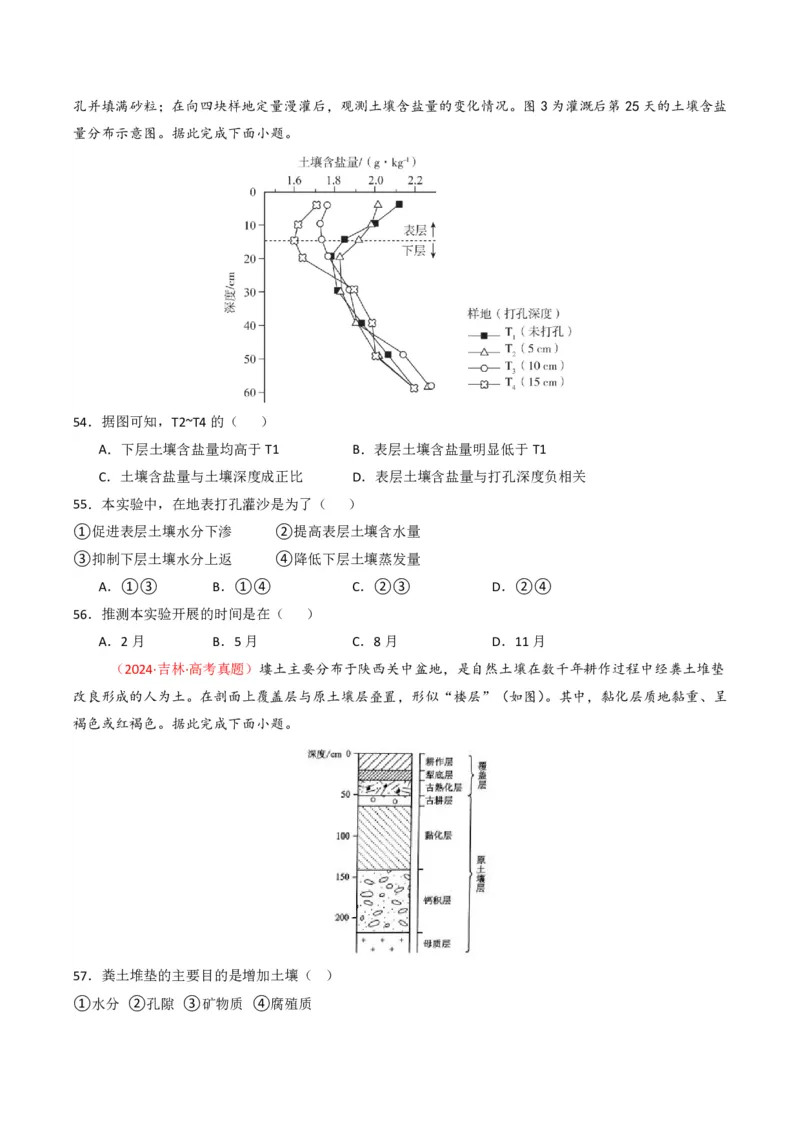 五年（2021-2025）高考地理真题分类汇编专题06自然环境的整体性与差异性（全国通用）（原卷版）_高考真题分类汇编_高考地理真题分类汇编（全国通用）五年（2021-2025）_pdf
