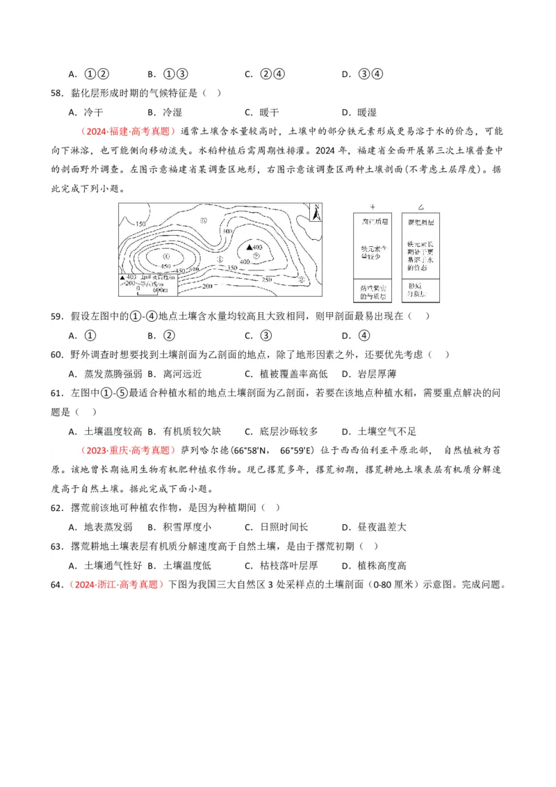 五年（2021-2025）高考地理真题分类汇编专题06自然环境的整体性与差异性（全国通用）（原卷版）_高考真题分类汇编_高考地理真题分类汇编（全国通用）五年（2021-2025）_pdf