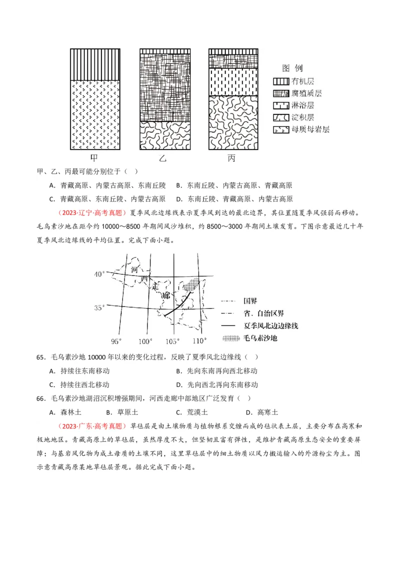 五年（2021-2025）高考地理真题分类汇编专题06自然环境的整体性与差异性（全国通用）（原卷版）_高考真题分类汇编_高考地理真题分类汇编（全国通用）五年（2021-2025）_pdf