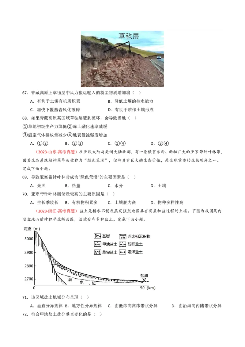 五年（2021-2025）高考地理真题分类汇编专题06自然环境的整体性与差异性（全国通用）（原卷版）_高考真题分类汇编_高考地理真题分类汇编（全国通用）五年（2021-2025）_pdf