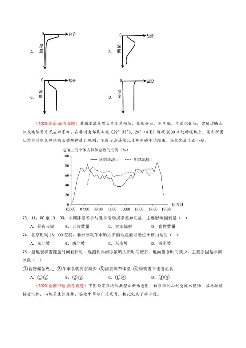 五年（2021-2025）高考地理真题分类汇编专题06自然环境的整体性与差异性（全国通用）（原卷版）_高考真题分类汇编_高考地理真题分类汇编（全国通用）五年（2021-2025）_pdf