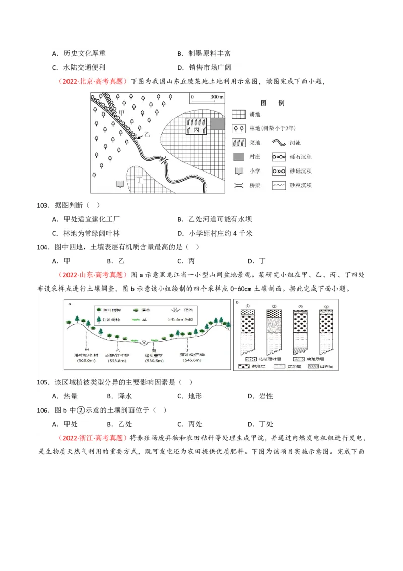 五年（2021-2025）高考地理真题分类汇编专题06自然环境的整体性与差异性（全国通用）（原卷版）_高考真题分类汇编_高考地理真题分类汇编（全国通用）五年（2021-2025）_pdf