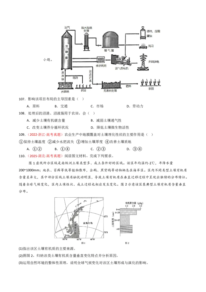 五年（2021-2025）高考地理真题分类汇编专题06自然环境的整体性与差异性（全国通用）（原卷版）_高考真题分类汇编_高考地理真题分类汇编（全国通用）五年（2021-2025）_pdf