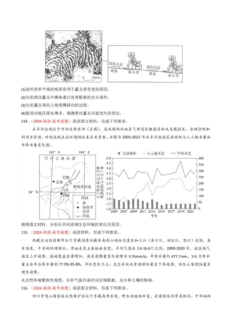 五年（2021-2025）高考地理真题分类汇编专题06自然环境的整体性与差异性（全国通用）（原卷版）_高考真题分类汇编_高考地理真题分类汇编（全国通用）五年（2021-2025）_pdf