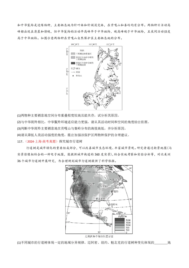 五年（2021-2025）高考地理真题分类汇编专题06自然环境的整体性与差异性（全国通用）（原卷版）_高考真题分类汇编_高考地理真题分类汇编（全国通用）五年（2021-2025）_pdf
