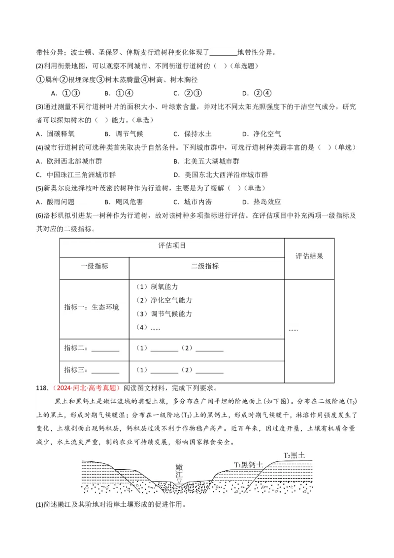 五年（2021-2025）高考地理真题分类汇编专题06自然环境的整体性与差异性（全国通用）（原卷版）_高考真题分类汇编_高考地理真题分类汇编（全国通用）五年（2021-2025）_pdf