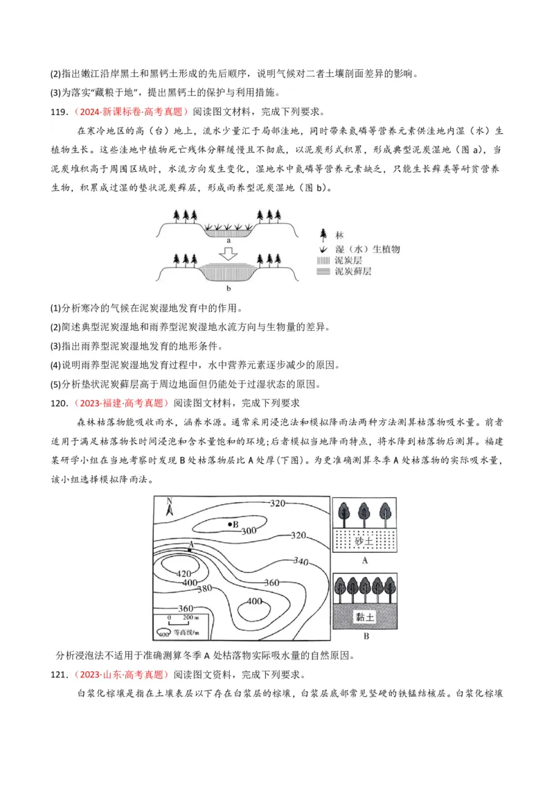 五年（2021-2025）高考地理真题分类汇编专题06自然环境的整体性与差异性（全国通用）（原卷版）_高考真题分类汇编_高考地理真题分类汇编（全国通用）五年（2021-2025）_pdf