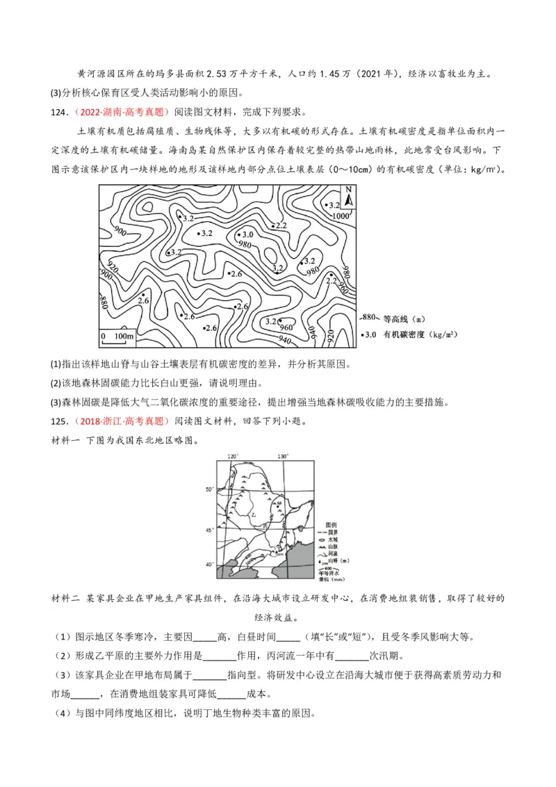 五年（2021-2025）高考地理真题分类汇编专题06自然环境的整体性与差异性（全国通用）（原卷版）_高考真题分类汇编_高考地理真题分类汇编（全国通用）五年（2021-2025）_pdf