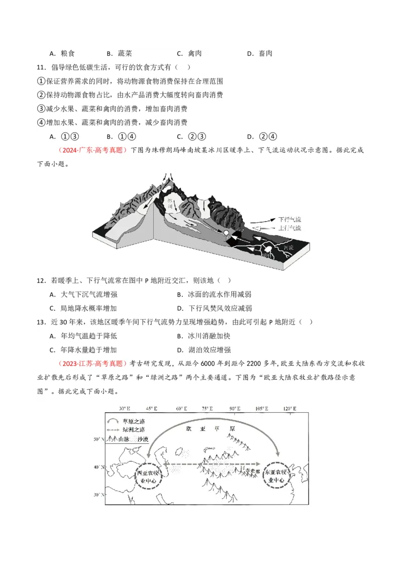 五年（2021-2025）高考地理真题分类汇编专题06自然环境的整体性与差异性（全国通用）（原卷版）_高考真题分类汇编_高考地理真题分类汇编（全国通用）五年（2021-2025）_pdf