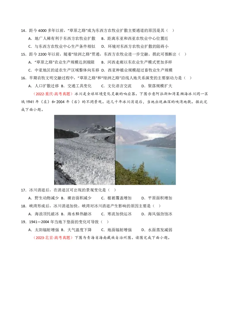 五年（2021-2025）高考地理真题分类汇编专题06自然环境的整体性与差异性（全国通用）（原卷版）_高考真题分类汇编_高考地理真题分类汇编（全国通用）五年（2021-2025）_pdf