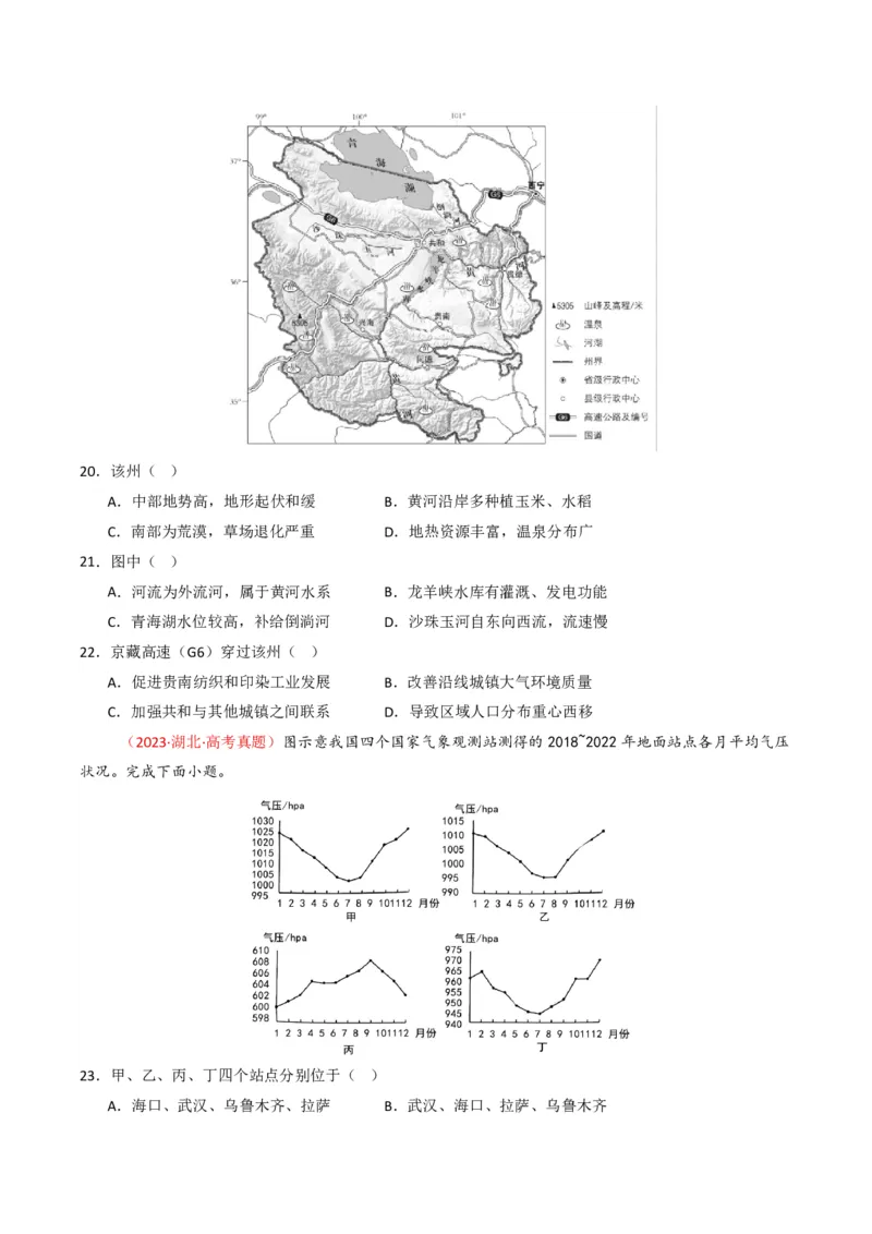 五年（2021-2025）高考地理真题分类汇编专题06自然环境的整体性与差异性（全国通用）（原卷版）_高考真题分类汇编_高考地理真题分类汇编（全国通用）五年（2021-2025）_pdf