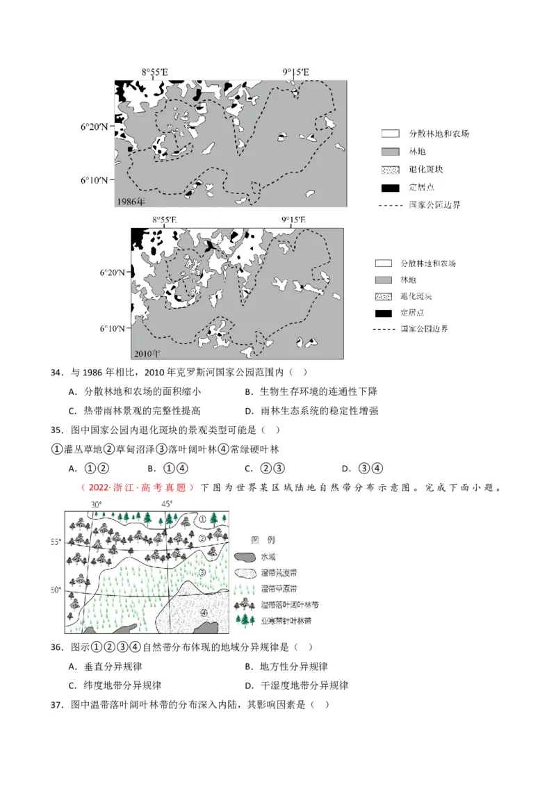 五年（2021-2025）高考地理真题分类汇编专题06自然环境的整体性与差异性（全国通用）（原卷版）_高考真题分类汇编_高考地理真题分类汇编（全国通用）五年（2021-2025）_pdf