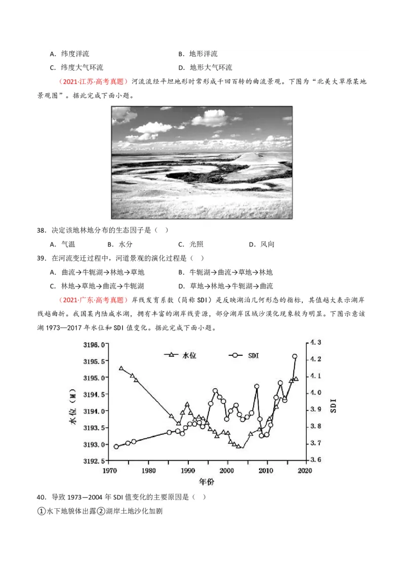 五年（2021-2025）高考地理真题分类汇编专题06自然环境的整体性与差异性（全国通用）（原卷版）_高考真题分类汇编_高考地理真题分类汇编（全国通用）五年（2021-2025）_pdf