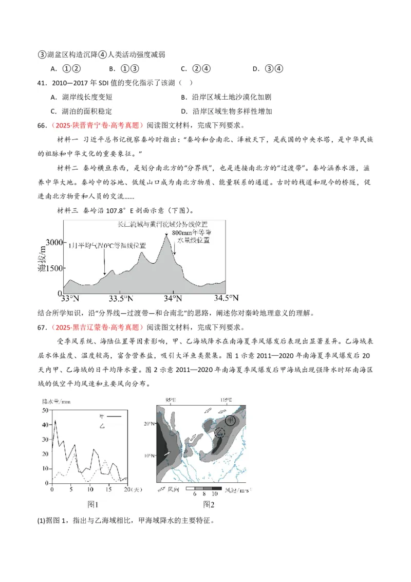 五年（2021-2025）高考地理真题分类汇编专题06自然环境的整体性与差异性（全国通用）（原卷版）_高考真题分类汇编_高考地理真题分类汇编（全国通用）五年（2021-2025）_pdf