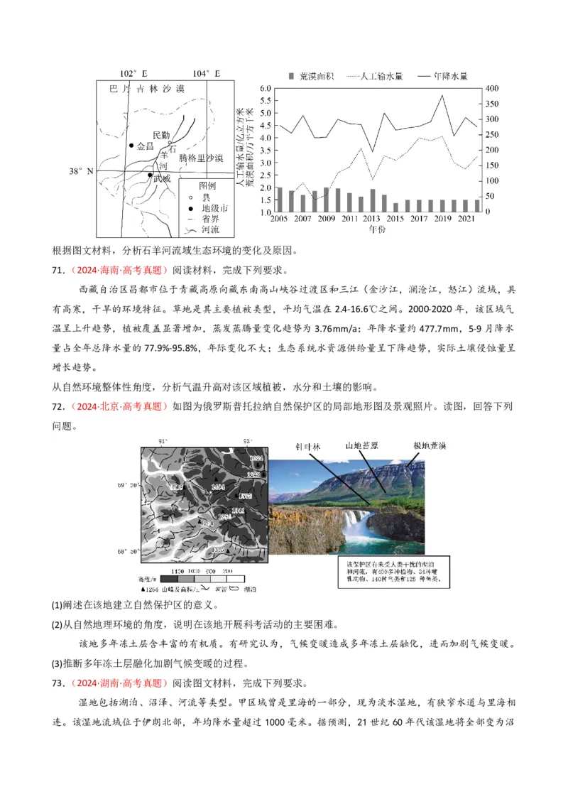 五年（2021-2025）高考地理真题分类汇编专题06自然环境的整体性与差异性（全国通用）（原卷版）_高考真题分类汇编_高考地理真题分类汇编（全国通用）五年（2021-2025）_pdf