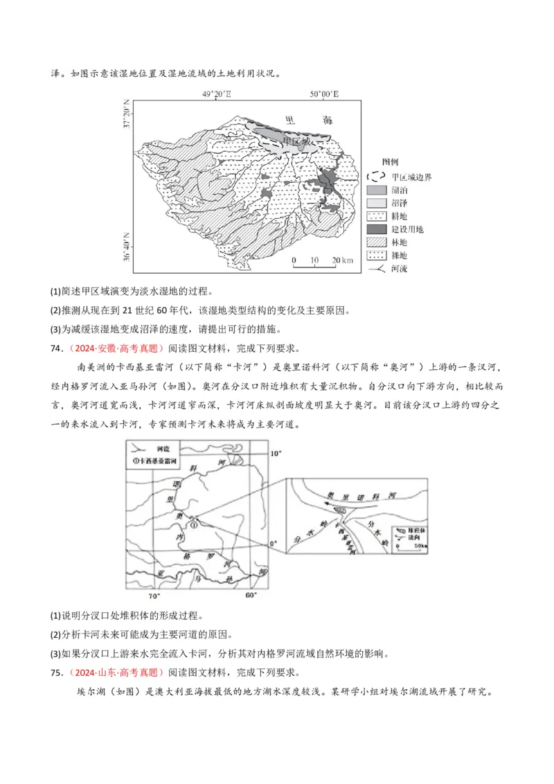 五年（2021-2025）高考地理真题分类汇编专题06自然环境的整体性与差异性（全国通用）（原卷版）_高考真题分类汇编_高考地理真题分类汇编（全国通用）五年（2021-2025）_pdf