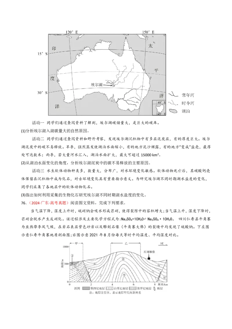 五年（2021-2025）高考地理真题分类汇编专题06自然环境的整体性与差异性（全国通用）（原卷版）_高考真题分类汇编_高考地理真题分类汇编（全国通用）五年（2021-2025）_pdf
