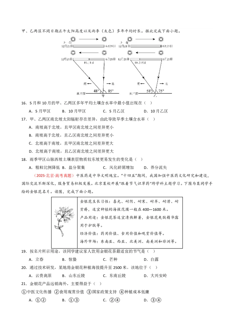 五年（2021-2025）高考地理真题分类汇编专题06自然环境的整体性与差异性（全国通用）（原卷版）_高考真题分类汇编_高考地理真题分类汇编（全国通用）五年（2021-2025）_pdf