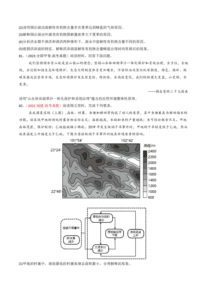 五年（2021-2025）高考地理真题分类汇编专题06自然环境的整体性与差异性（全国通用）（原卷版）_高考真题分类汇编_高考地理真题分类汇编（全国通用）五年（2021-2025）_pdf