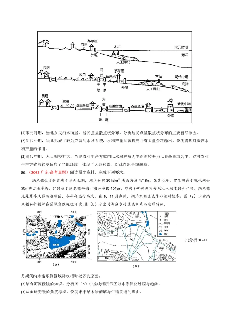 五年（2021-2025）高考地理真题分类汇编专题06自然环境的整体性与差异性（全国通用）（原卷版）_高考真题分类汇编_高考地理真题分类汇编（全国通用）五年（2021-2025）_pdf