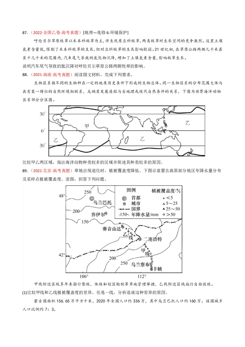 五年（2021-2025）高考地理真题分类汇编专题06自然环境的整体性与差异性（全国通用）（原卷版）_高考真题分类汇编_高考地理真题分类汇编（全国通用）五年（2021-2025）_pdf