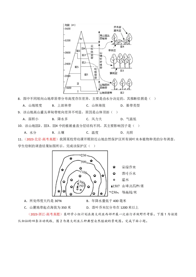 五年（2021-2025）高考地理真题分类汇编专题06自然环境的整体性与差异性（全国通用）（原卷版）_高考真题分类汇编_高考地理真题分类汇编（全国通用）五年（2021-2025）_pdf